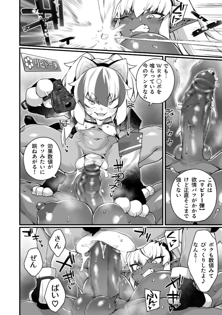 [Fukuinu] WORLD PENISING ~Futanari Rea Chinpo de Musou Suru~ (2) - Page 22