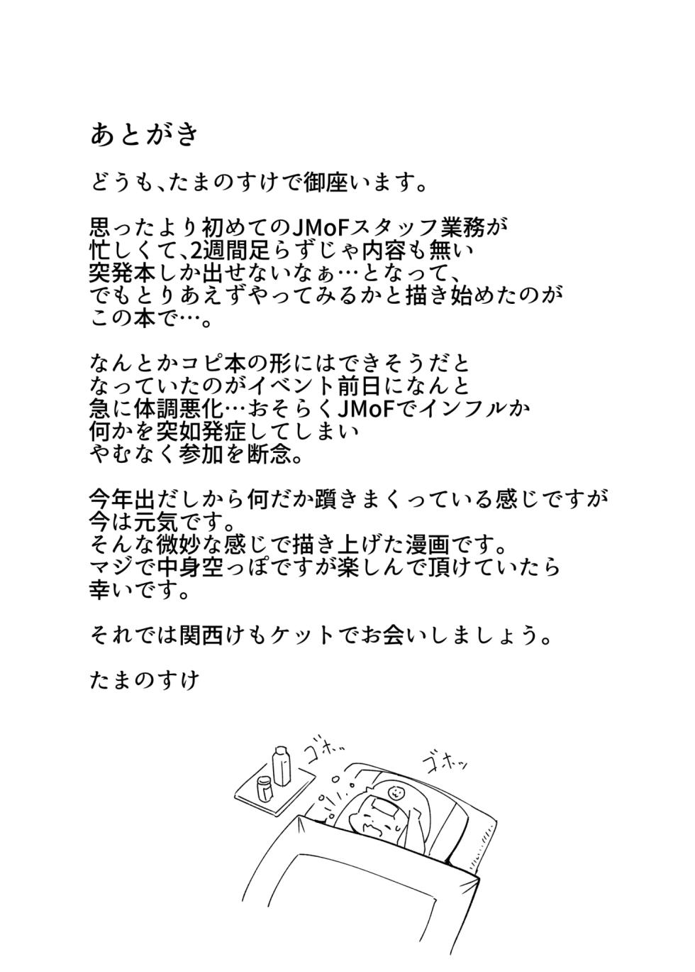 [Tamanokoshi (Tamanosuke)] Toppatsu-bon 1 | 突发本 1 (World flipper) [Chinese] [Digital] [火兔汉化组] - Page 16