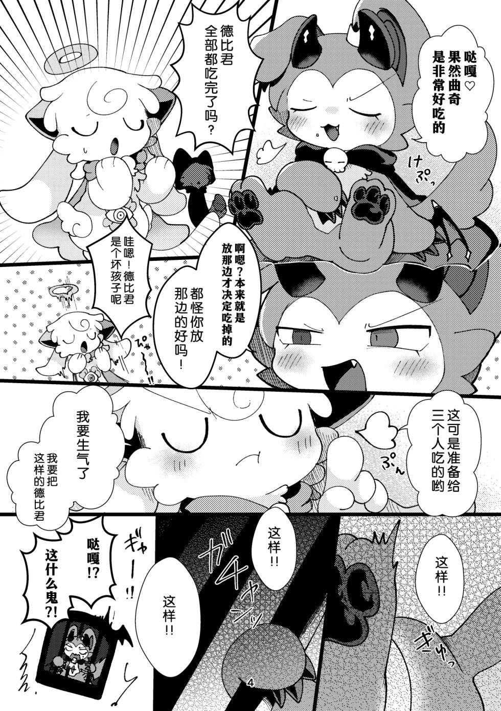 [Ayutada (Ayuta Byouinmae)] Waruikoda〜reda? | 谁是坏孩子？[Chinese] [Digital] [火兔汉化组] - Page 5
