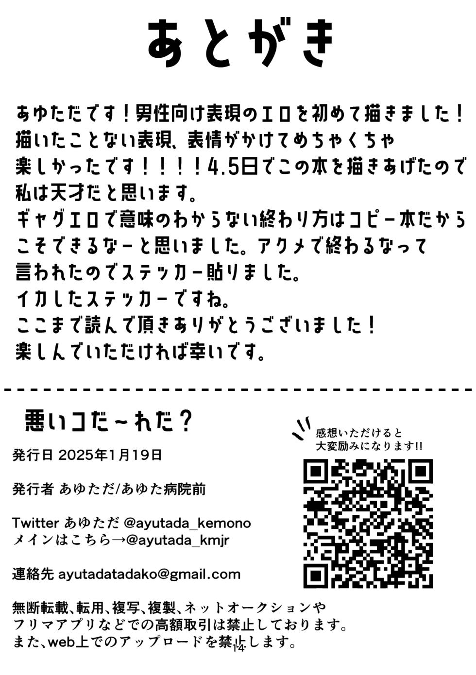 [Ayutada (Ayuta Byouinmae)] Waruikoda〜reda? | 谁是坏孩子？[Chinese] [Digital] [火兔汉化组] - Page 15