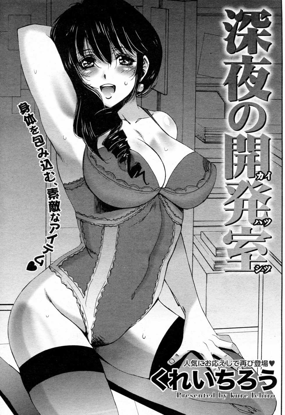[Kure Ichirou] Shinya no Kaihatsu shitsu (COMIC Doki! Special 2010-05) - Page 1