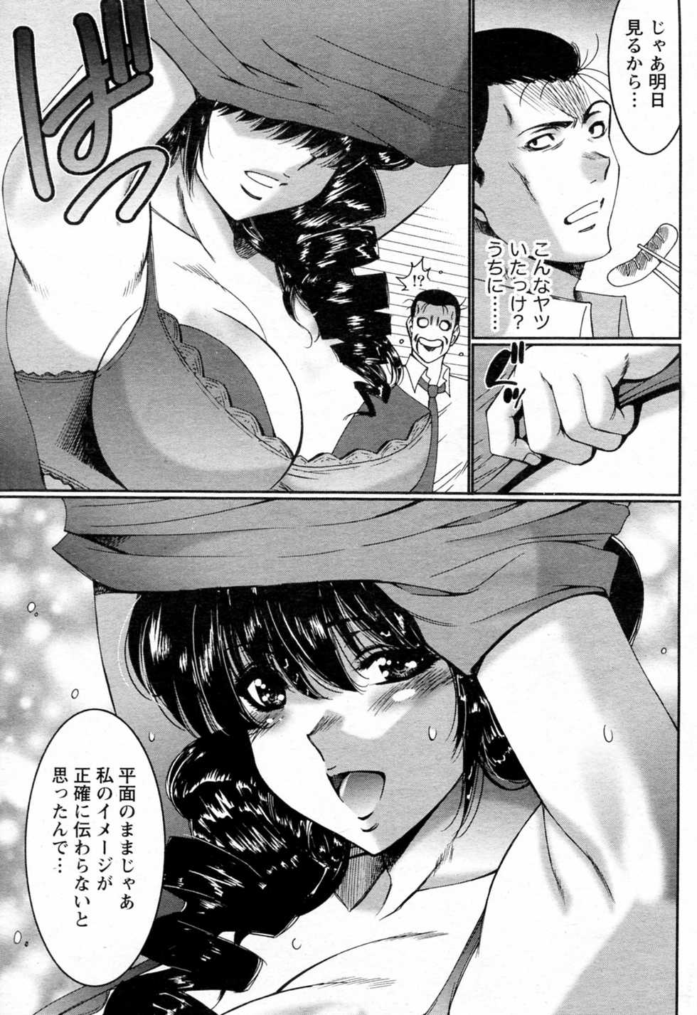[Kure Ichirou] Shinya no Kaihatsu shitsu (COMIC Doki! Special 2010-05) - Page 5