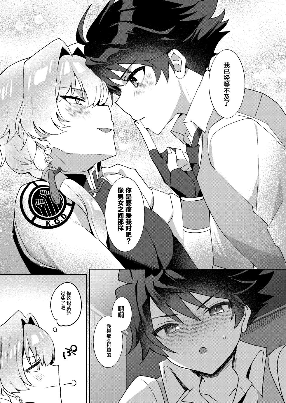 [gotaitouti (Marina-kun)] In The Room (THE IDOLM@STER SideM) [Chinese] [迷幻仙域×真不可视汉化组] [Digital] - Page 6