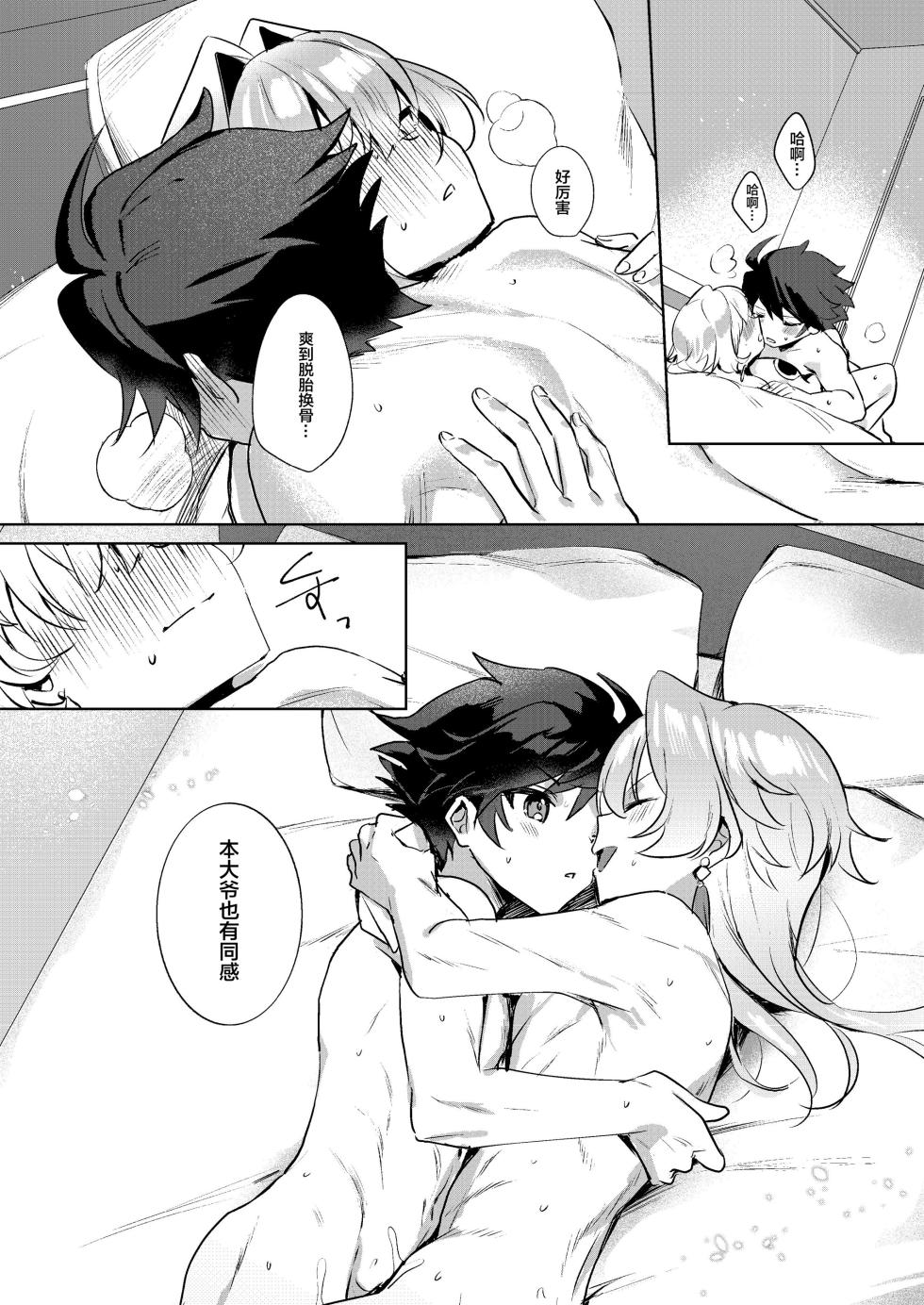 [gotaitouti (Marina-kun)] In The Room (THE IDOLM@STER SideM) [Chinese] [迷幻仙域×真不可视汉化组] [Digital] - Page 21