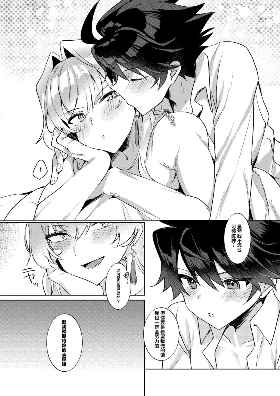 [gotaitouti (Marina-kun)] In The Room (THE IDOLM@STER SideM) [Chinese] [迷幻仙域×真不可视汉化组] [Digital] - Page 23