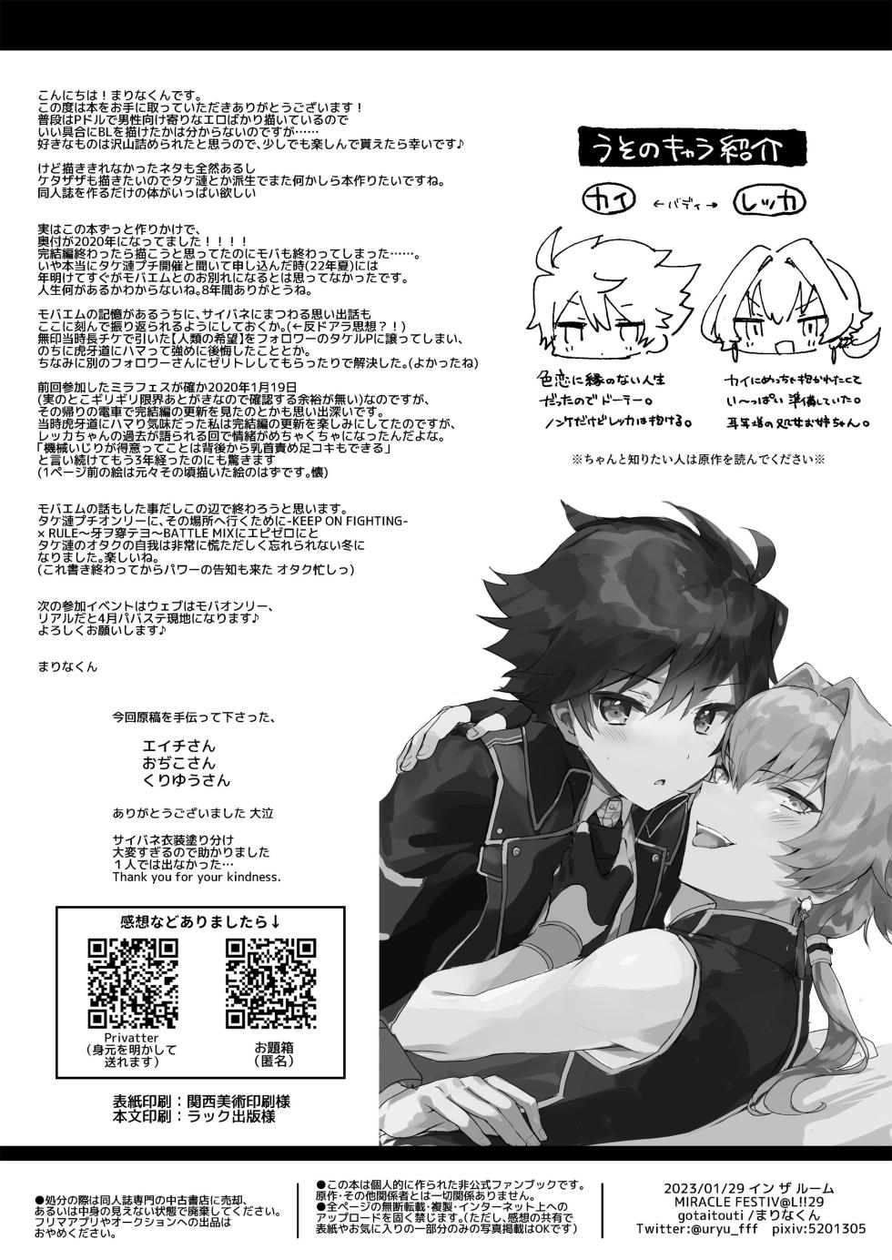 [gotaitouti (Marina-kun)] In The Room (THE IDOLM@STER SideM) [Chinese] [迷幻仙域×真不可视汉化组] [Digital] - Page 27