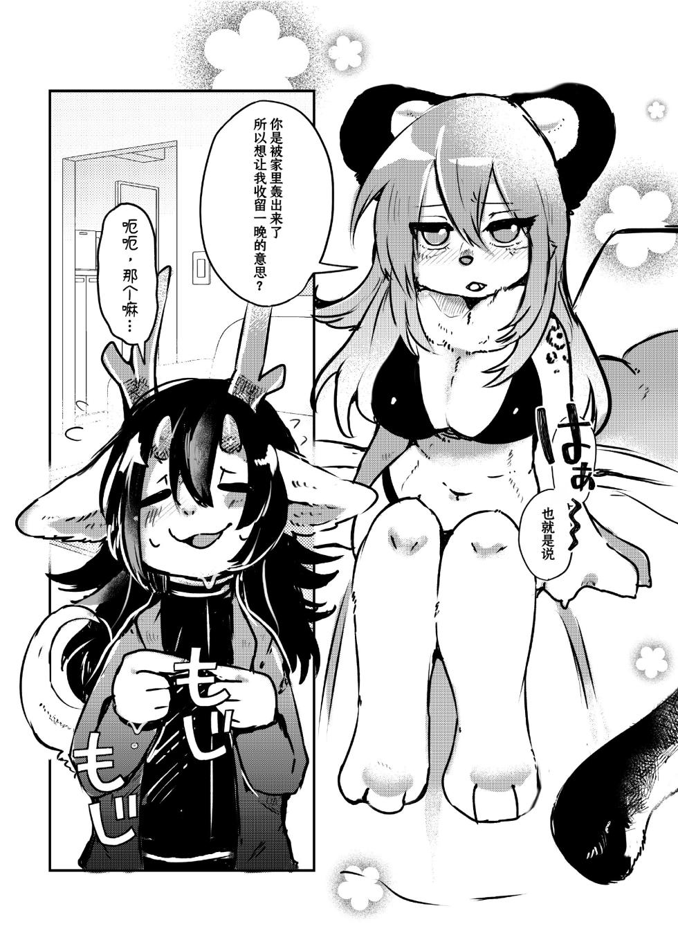 [Lomelette (らっしー)] ねぇ、はやく構ってよ！ [Chinese] [逃亡者×真不可视汉化组] - Page 13