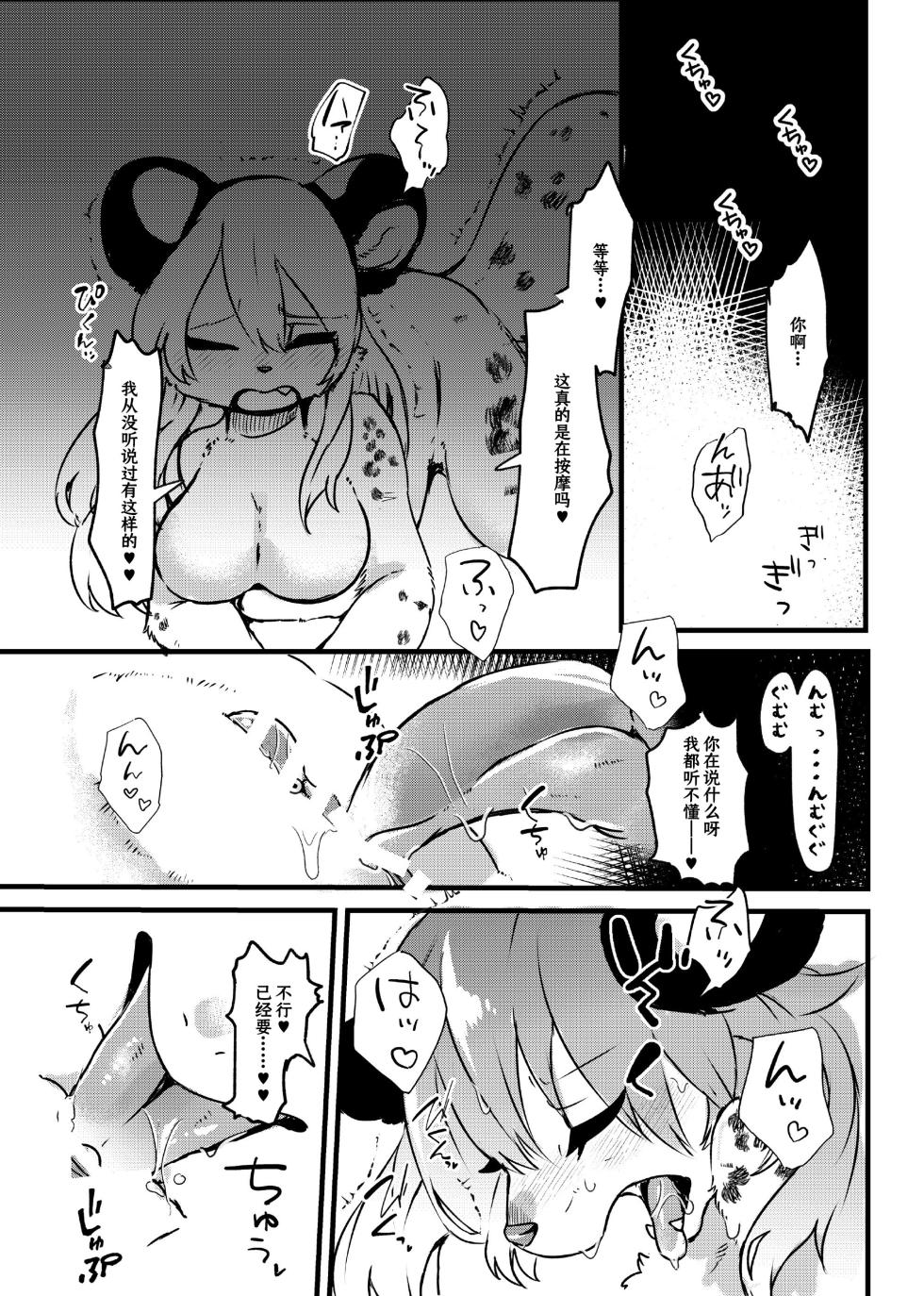 [Lomelette (らっしー)] ねぇ、はやく構ってよ！ [Chinese] [逃亡者×真不可视汉化组] - Page 17