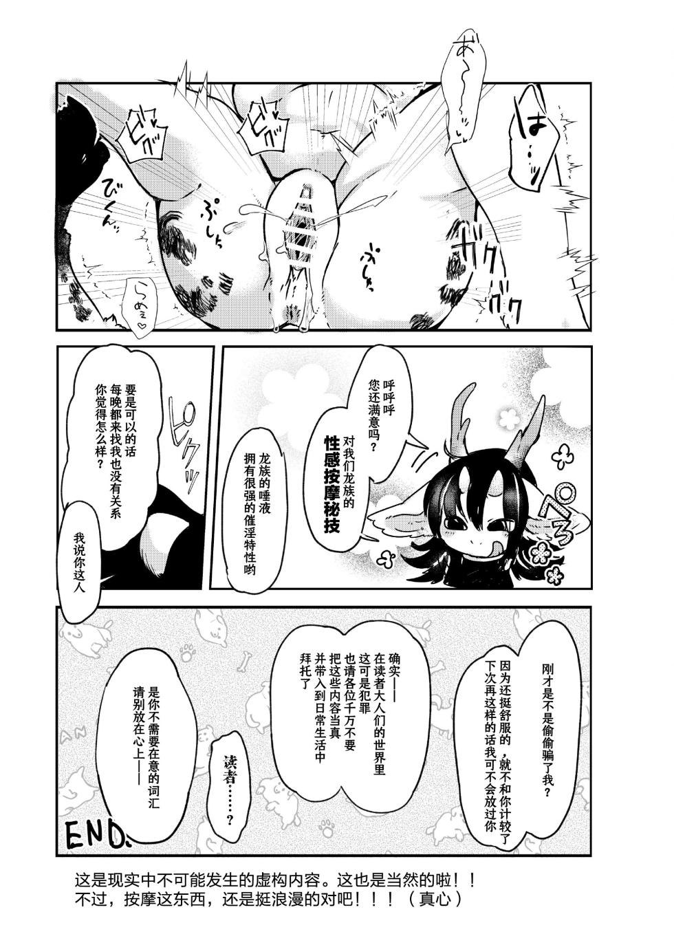[Lomelette (らっしー)] ねぇ、はやく構ってよ！ [Chinese] [逃亡者×真不可视汉化组] - Page 18