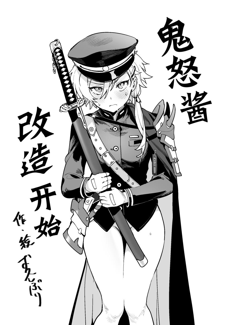 [Ngamura-san (Ohisashiburi)] Kinu-chan Kaizou Sharu (Azur Lane) [Chinese] [日落潮来个人汉化] [Digital] - Page 1