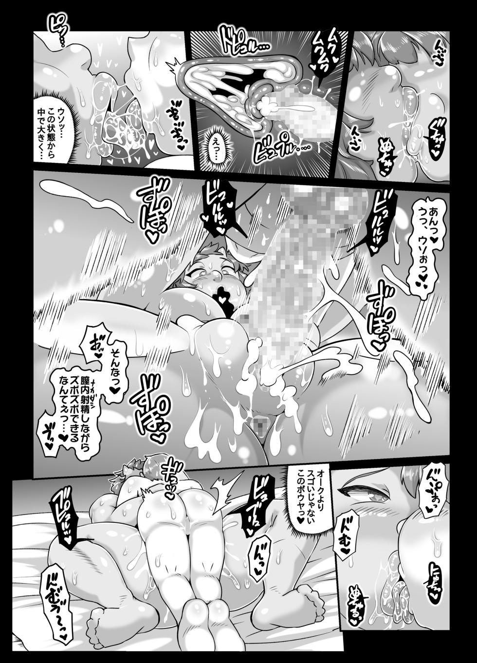 [Whitish Blacker (Andojing)] Yukemuri Hitozuma Mesu Orc - Page 24
