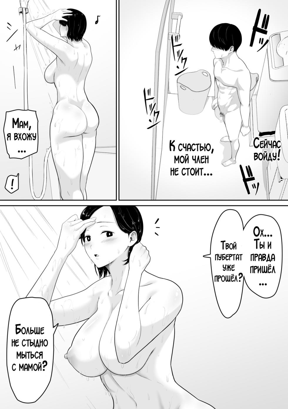 [Kuruto] Tanondara Yarerutte Ero Manga de Yonda Kara Hahaoya ni Onegaishite Mita | Я прочитал в хентай манге, что просто попросив, можно заняться сексом, поэтому я попросил об этом свою маму! [Russian] [LegOsi] - Page 5