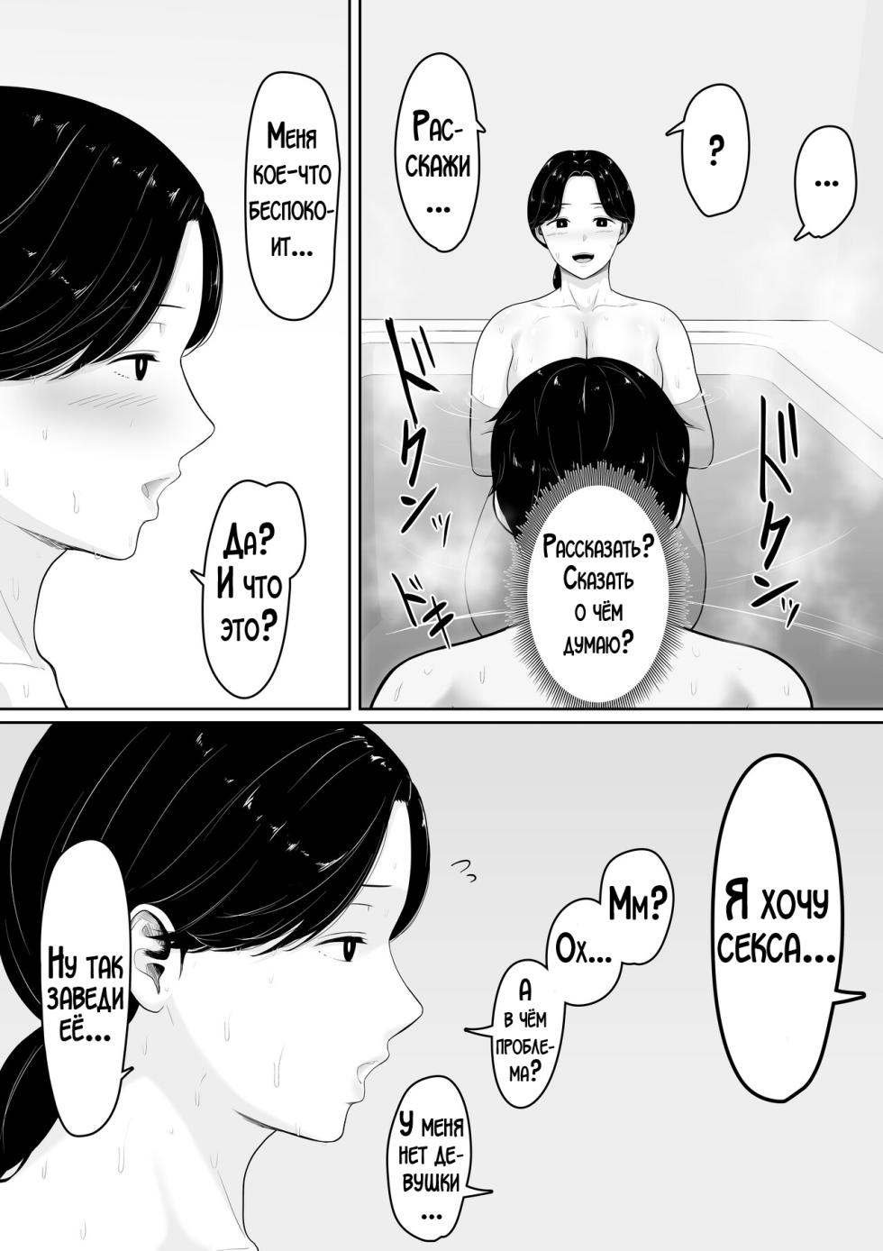 [Kuruto] Tanondara Yarerutte Ero Manga de Yonda Kara Hahaoya ni Onegaishite Mita | Я прочитал в хентай манге, что просто попросив, можно заняться сексом, поэтому я попросил об этом свою маму! [Russian] [LegOsi] - Page 9