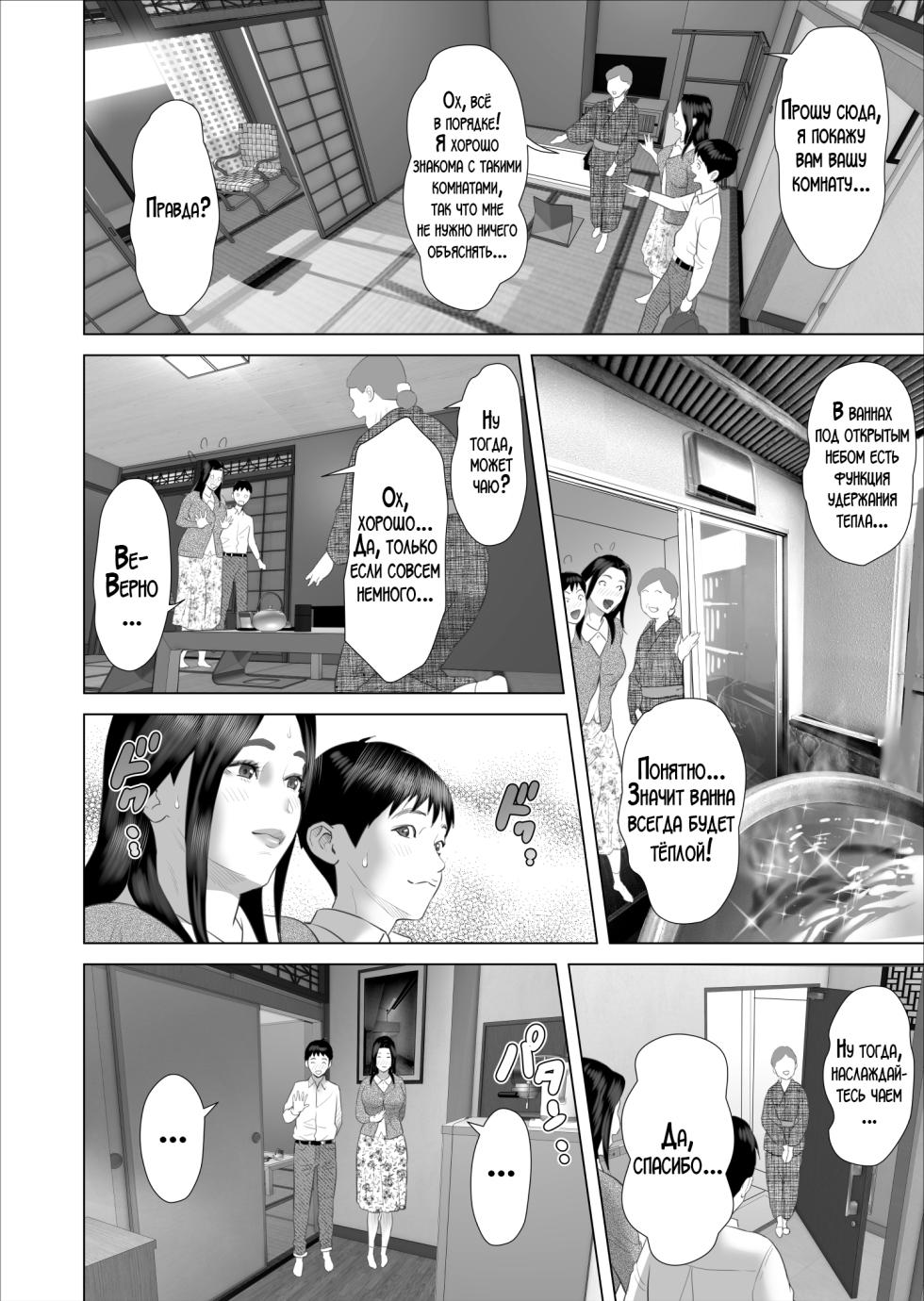 [Hy-dou (Hyji)] Boku ga Okaa-san to Konna Koto ni Nacchau Hanashi 10 Onsen Hen | История о том, как я решил сделать это вместе с мамой 10 [Russian] [LegOsi] - Page 14
