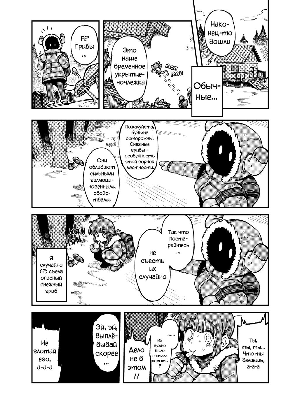[Hoshoku Shoujo (Karasu Chan)] Ie ga Shike Sugite Haete Kita Genkaku Yuuhatsu Suru Kinoko o Goshoku Shite Hatsujou Shita Ato no Are ya Kore 2 [Russian] [Degrad, CUMmunist, Simon] [Digital] - Page 6