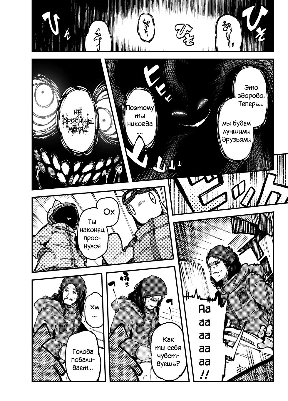 [Hoshoku Shoujo (Karasu Chan)] Ie ga Shike Sugite Haete Kita Genkaku Yuuhatsu Suru Kinoko o Goshoku Shite Hatsujou Shita Ato no Are ya Kore 2 [Russian] [Degrad, CUMmunist, Simon] [Digital] - Page 10
