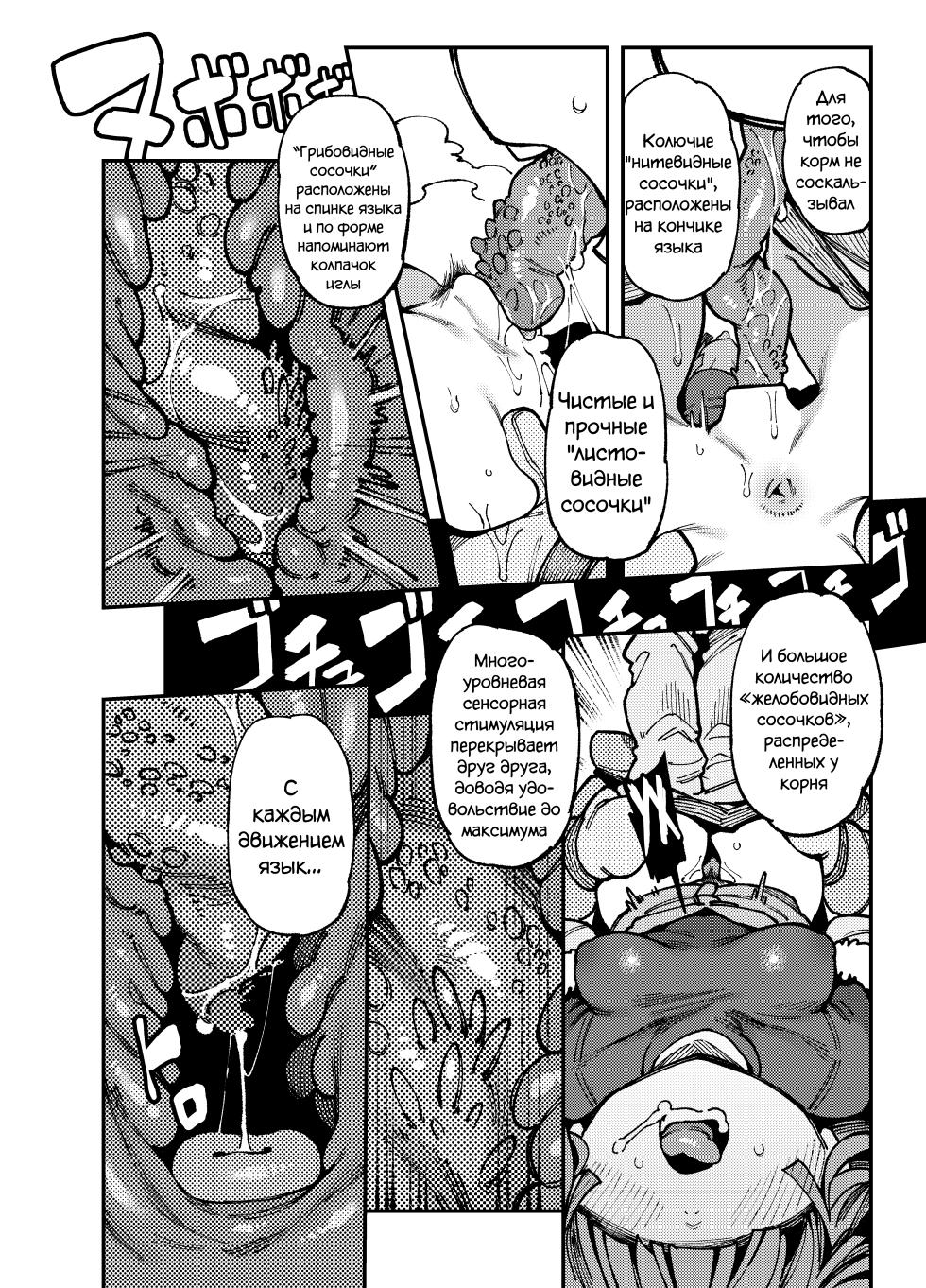 [Hoshoku Shoujo (Karasu Chan)] Ie ga Shike Sugite Haete Kita Genkaku Yuuhatsu Suru Kinoko o Goshoku Shite Hatsujou Shita Ato no Are ya Kore 2 [Russian] [Degrad, CUMmunist, Simon] [Digital] - Page 18