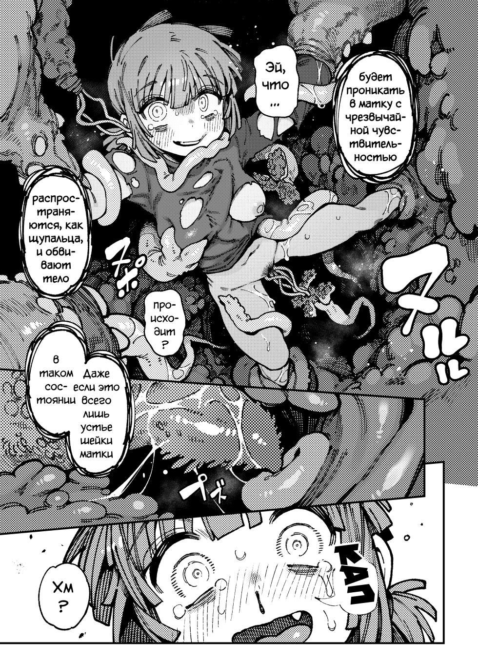 [Hoshoku Shoujo (Karasu Chan)] Ie ga Shike Sugite Haete Kita Genkaku Yuuhatsu Suru Kinoko o Goshoku Shite Hatsujou Shita Ato no Are ya Kore 2 [Russian] [Degrad, CUMmunist, Simon] [Digital] - Page 19