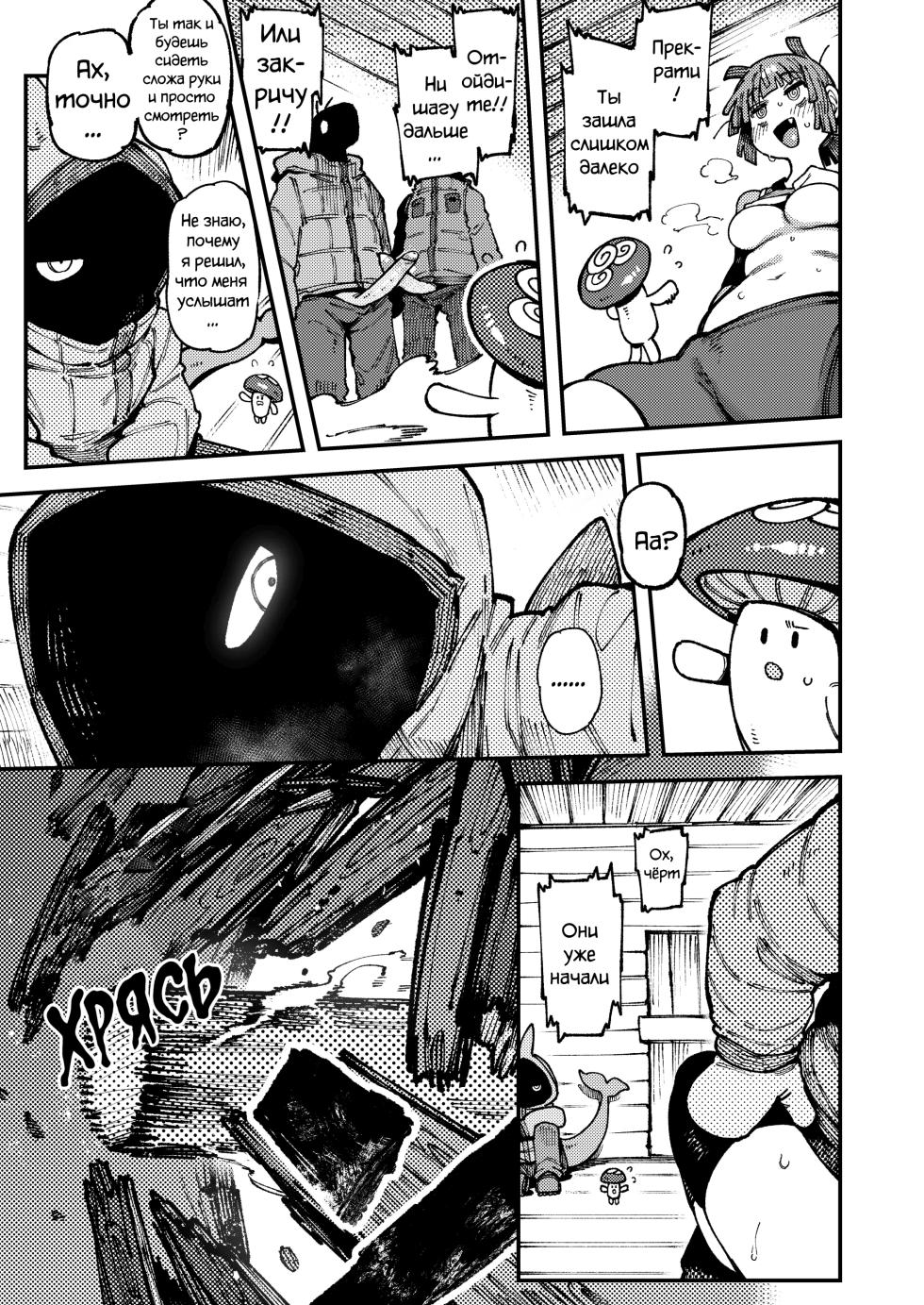 [Hoshoku Shoujo (Karasu Chan)] Ie ga Shike Sugite Haete Kita Genkaku Yuuhatsu Suru Kinoko o Goshoku Shite Hatsujou Shita Ato no Are ya Kore 2 [Russian] [Degrad, CUMmunist, Simon] [Digital] - Page 31