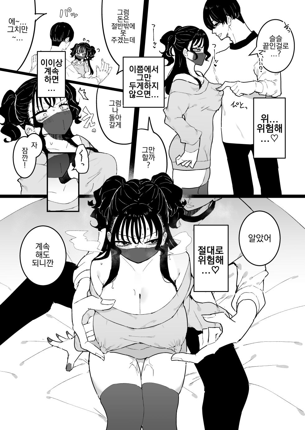 [Momico-san (Momico)] P-Katsu Kanojo wa Warikiritai [Korean] - Page 6