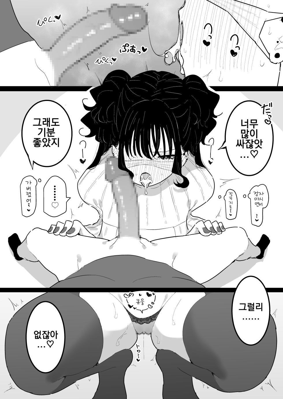 [Momico-san (Momico)] P-Katsu Kanojo wa Warikiritai [Korean] - Page 36