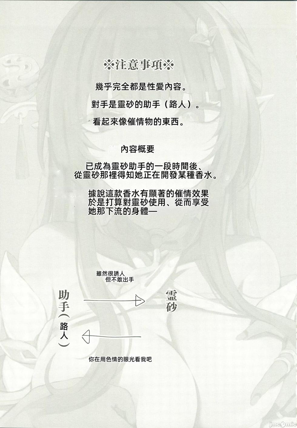 (C105)[おおかみやしきver1.01(atutoku)]霊砂観察(崩壊スターレイル)（Chinese） - Page 2