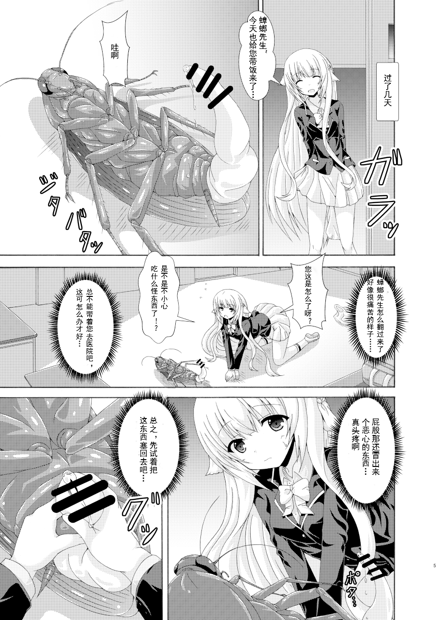 [Dream Project (Yumeno Shiya)] Seito Kaichou to Yofuke no Mikkai (Flower Knight Girl) [Chinese] [Digital] - Page 4