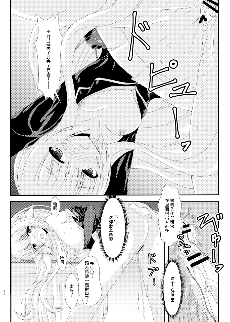 [Dream Project (Yumeno Shiya)] Seito Kaichou to Yofuke no Mikkai (Flower Knight Girl) [Chinese] [Digital] - Page 17