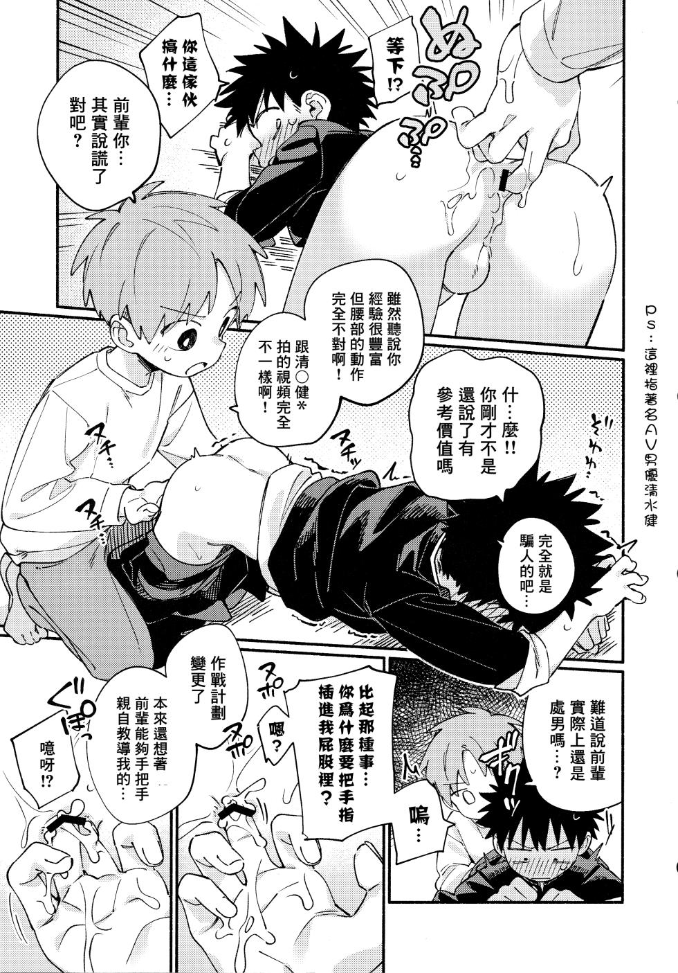 [Keito no Mori (wool)] Ore ni xxx Oshiete Hoshii Ssu!丨想讓你教我做xxx的事！[Chinese] [海棠零个人汉化] - Page 12
