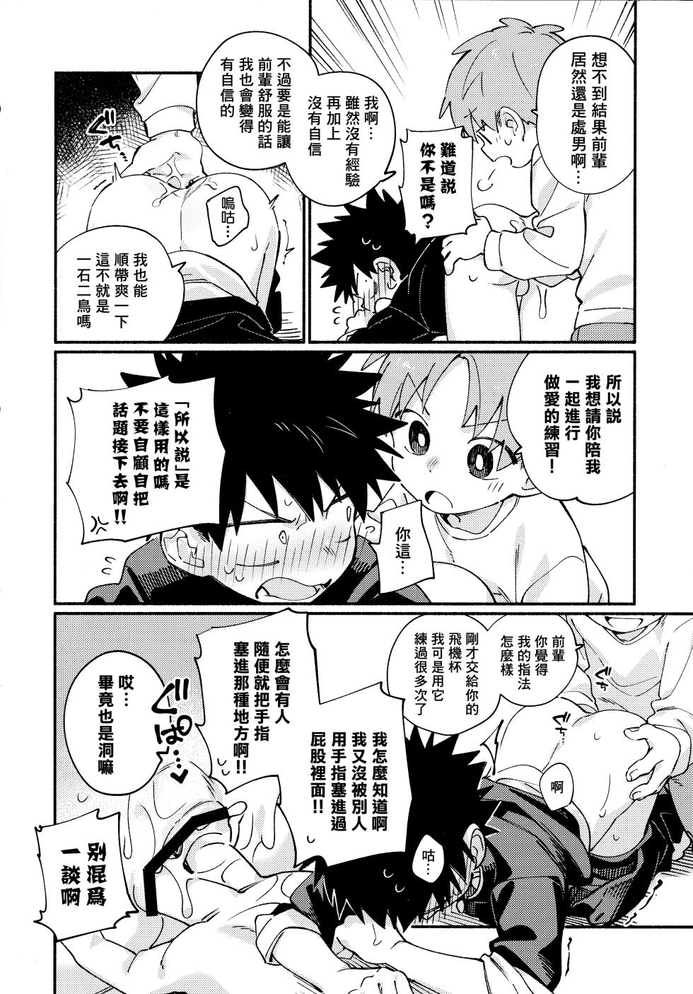 [Keito no Mori (wool)] Ore ni xxx Oshiete Hoshii Ssu!丨想讓你教我做xxx的事！[Chinese] [海棠零个人汉化] - Page 13
