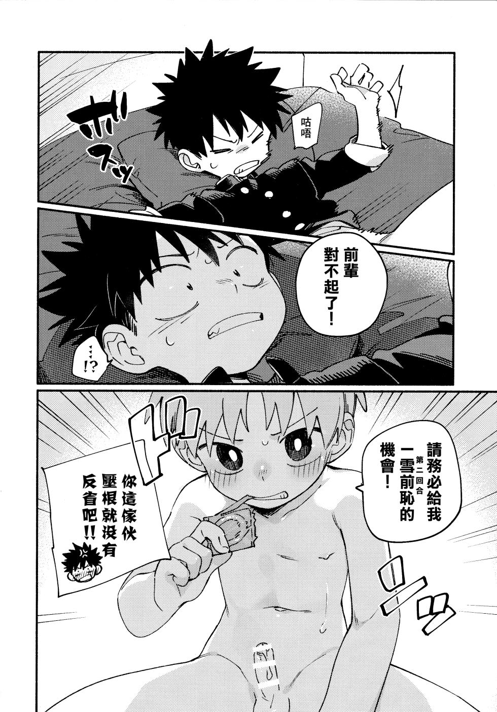 [Keito no Mori (wool)] Ore ni xxx Oshiete Hoshii Ssu!丨想讓你教我做xxx的事！[Chinese] [海棠零个人汉化] - Page 21