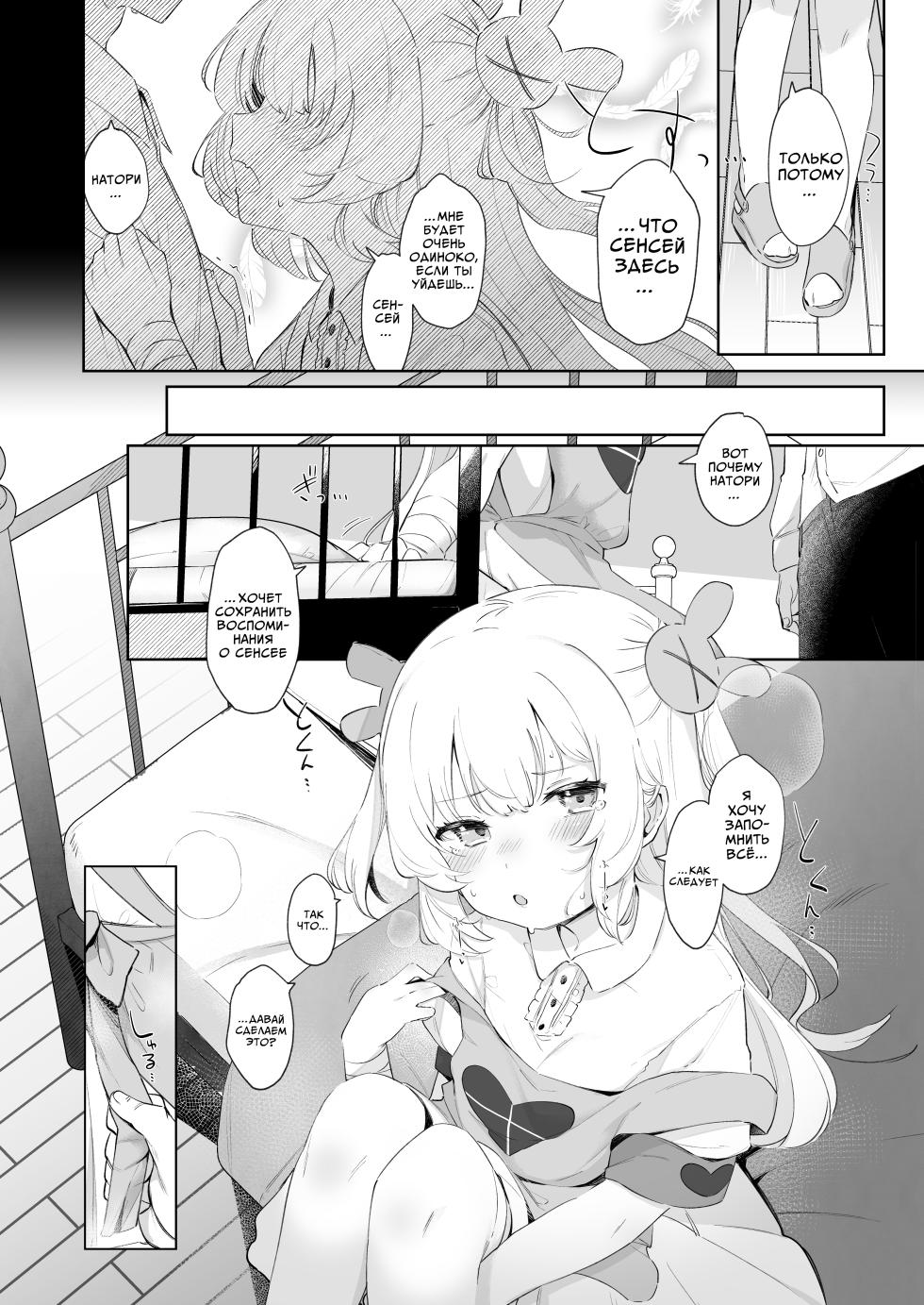 [Utsusumi Onsen (Utsusumi Kio)] tte, Nande Sensee ga!? | Но почему, сенсей?! (Natori Sana) [Russian] [Telegram_COHQTG] [Digital] - Page 11