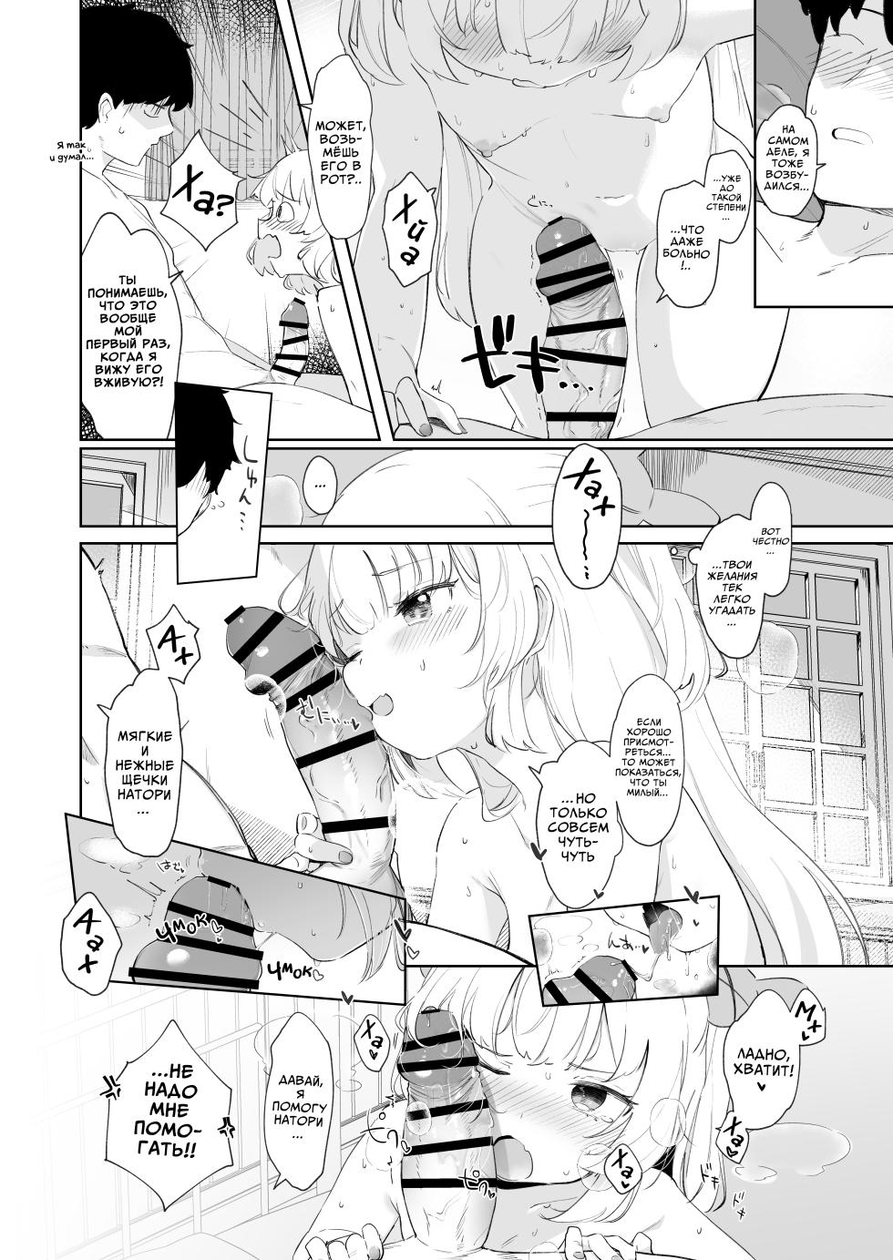 [Utsusumi Onsen (Utsusumi Kio)] tte, Nande Sensee ga!? | Но почему, сенсей?! (Natori Sana) [Russian] [Telegram_COHQTG] [Digital] - Page 19