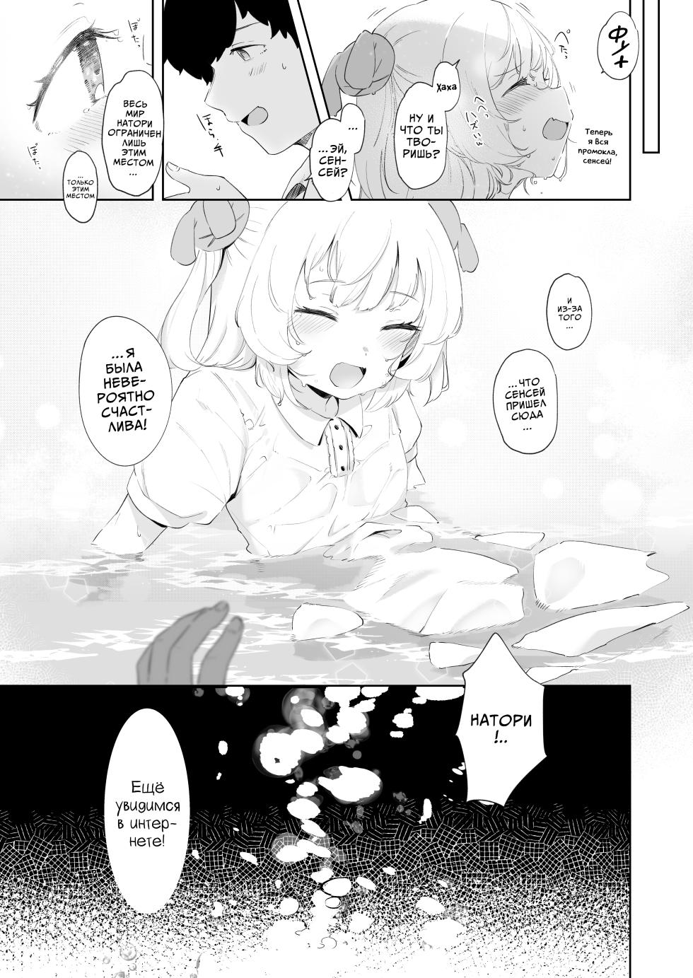 [Utsusumi Onsen (Utsusumi Kio)] tte, Nande Sensee ga!? | Но почему, сенсей?! (Natori Sana) [Russian] [Telegram_COHQTG] [Digital] - Page 26