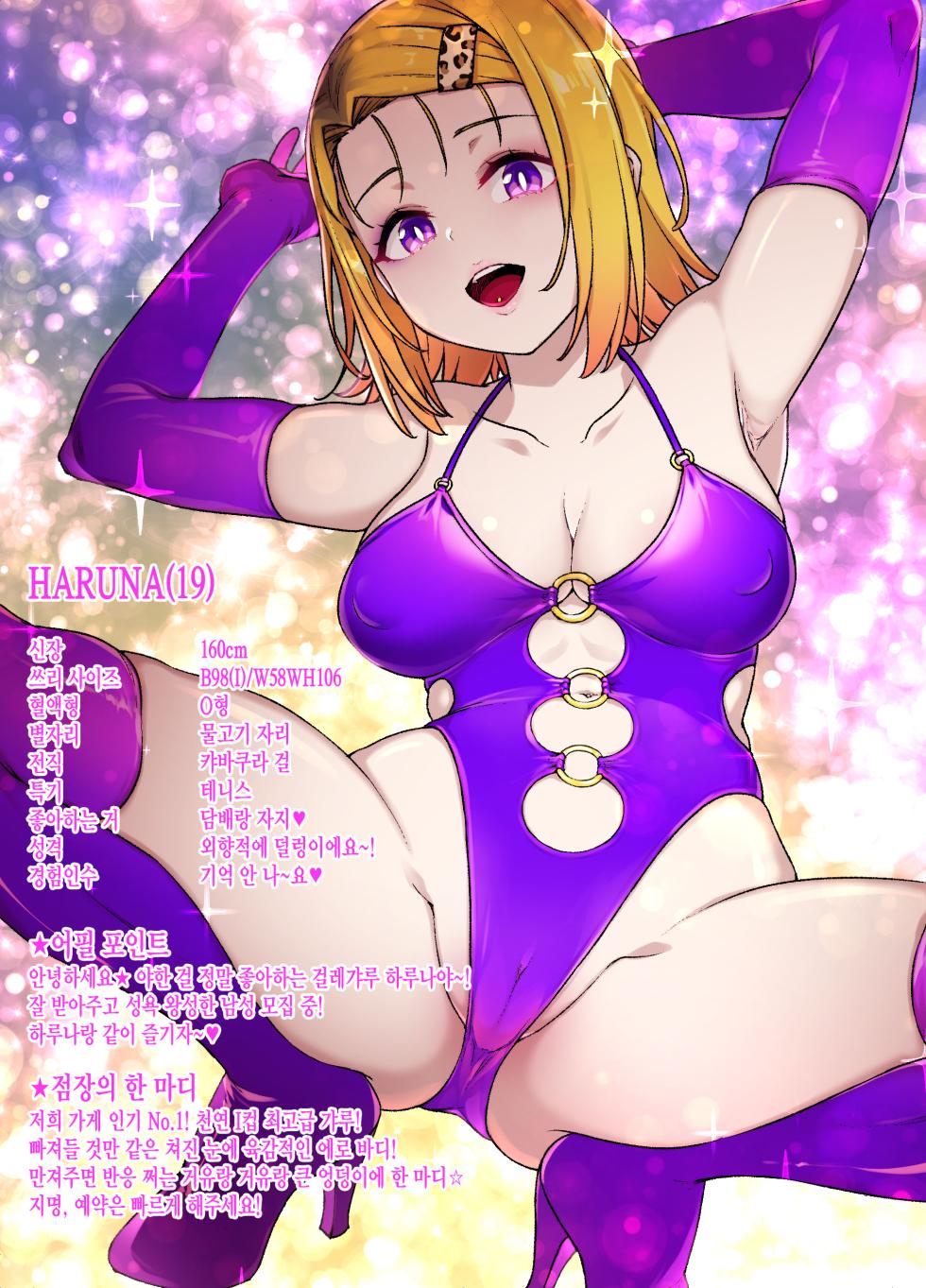 [Kusayarou] Sairenji Haruna NTR Bitch-ka Manga (To LOVE-Ru) [Korean] - Page 3