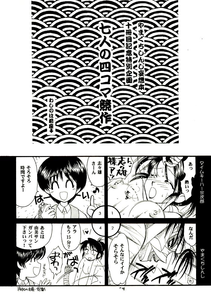 (C52) [Yamaguchirou (Yamaguchi Shinji)] Meiji Chanbara Roman Porno (Rurouni Kenshin) - Page 11