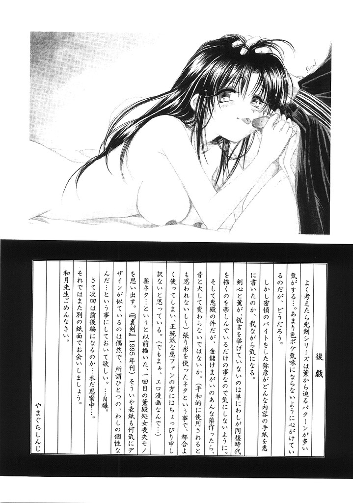 (C63) [Yamaguchirou (Yamaguchi Shinji)] Kyouken 4 (Rurouni Kenshin) - Page 36