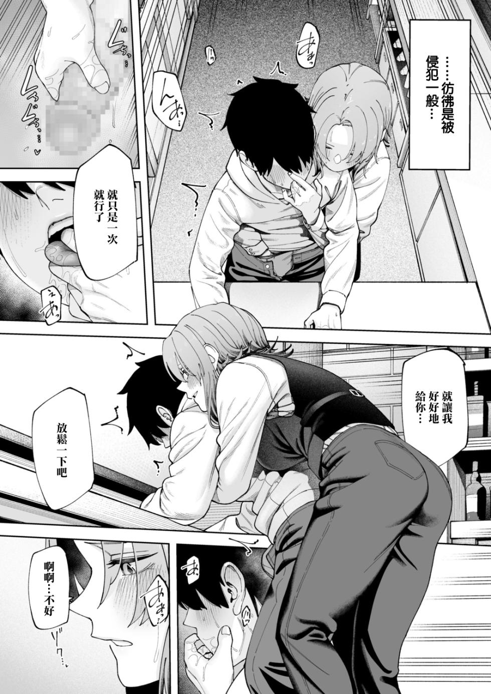 [untsuku] Offline x Matching (2) | 線下×配對(2) [Chinese] [Digital] - Page 16