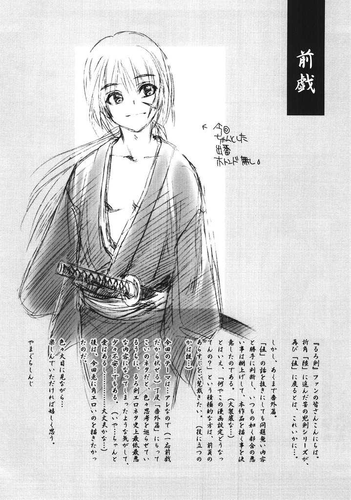 (C68) [Yamaguchirou (Yamaguchi Shinji)] Kyouken 5 Side story (Rurouni Kenshin) - Page 5