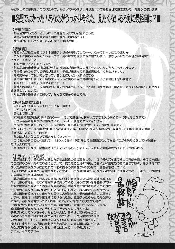 (C68) [Yamaguchirou (Yamaguchi Shinji)] Kyouken 5 Side story (Rurouni Kenshin) - Page 31