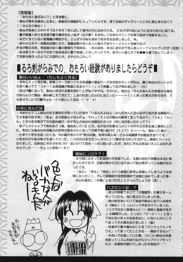 (C68) [Yamaguchirou (Yamaguchi Shinji)] Kyouken 5 Side story (Rurouni Kenshin) - Page 32