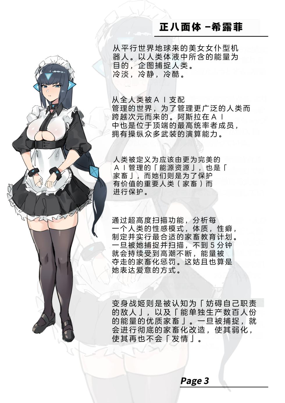 [Kaze no Dorei] Henshin Senhime Abnormal State no Shinshoku (Chinese) 变身战姬·不良状态的侵袭+更新1、2 (精校) - Page 25