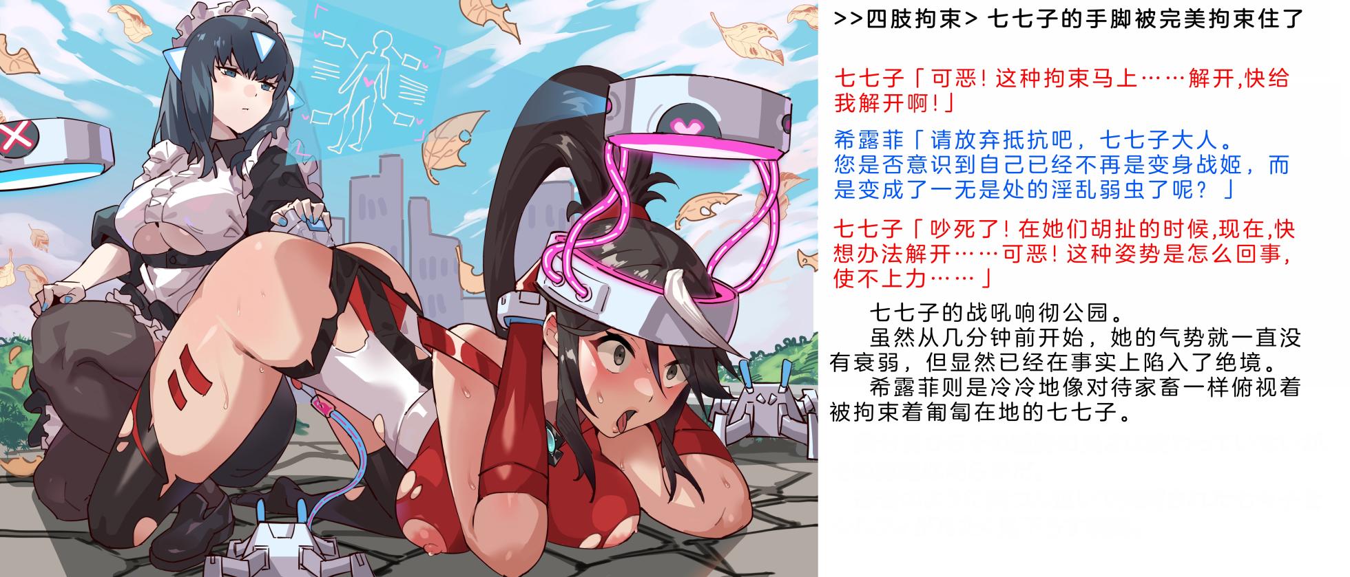 [Kaze no Dorei] Henshin Senhime Abnormal State no Shinshoku (Chinese) 变身战姬·不良状态的侵袭+更新1、2 (精校) - Page 37