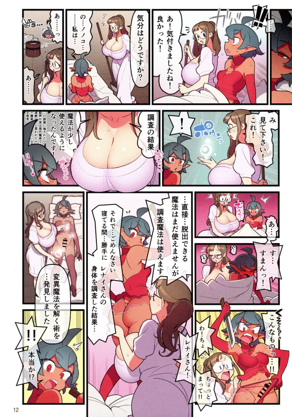 (C105) [Kakuzato-ichi (Kakuzato)] Futanari Trap Room - Page 13