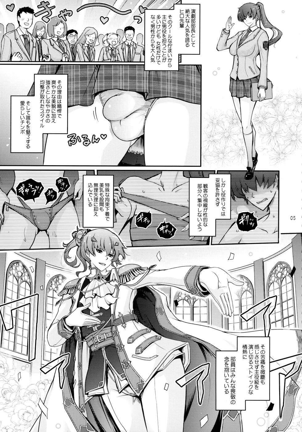 (C105) [Garyuh-Chitai (TANA)] Musei ni Oboreru Ouji Hime - Page 5