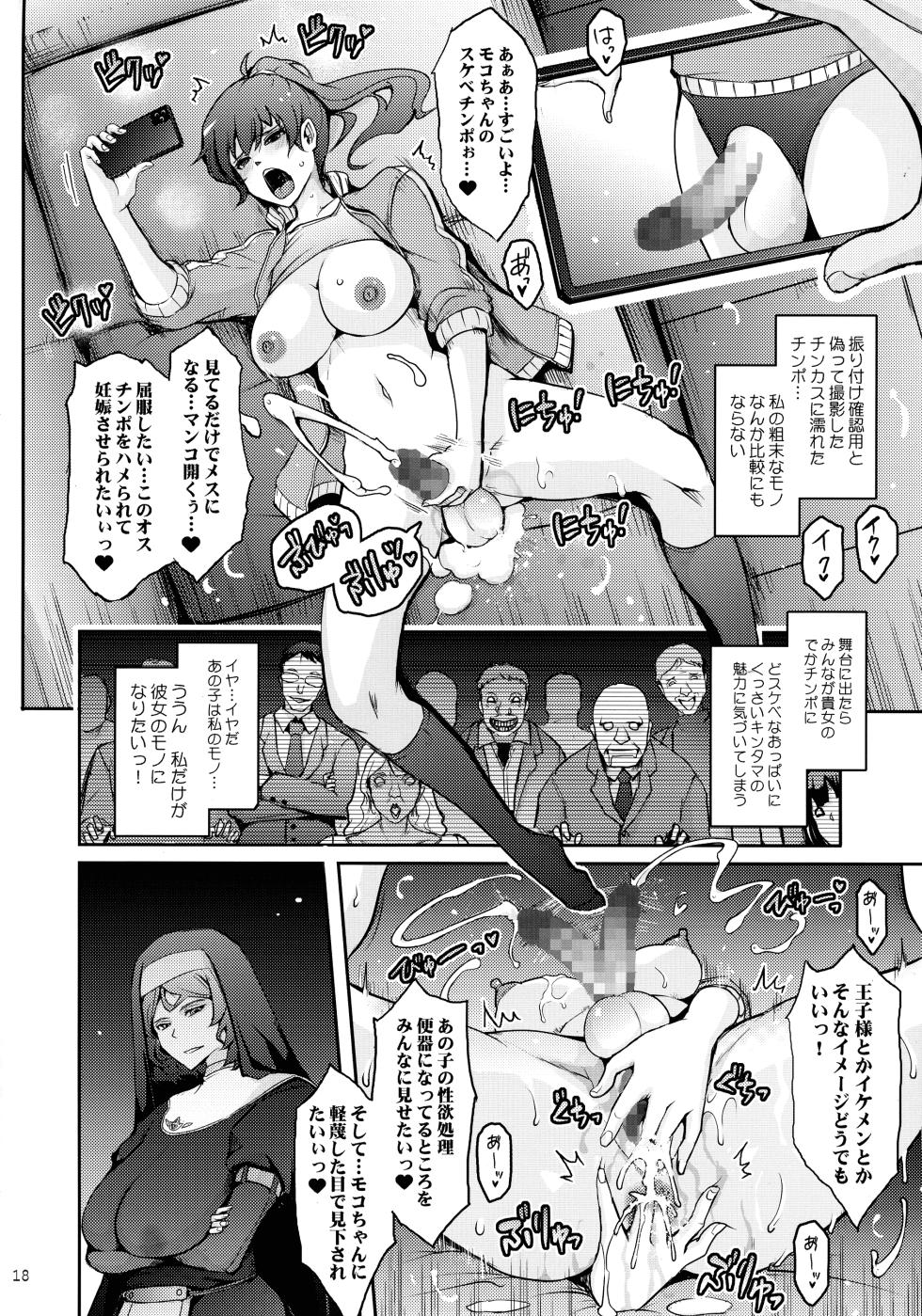 (C105) [Garyuh-Chitai (TANA)] Musei ni Oboreru Ouji Hime - Page 18
