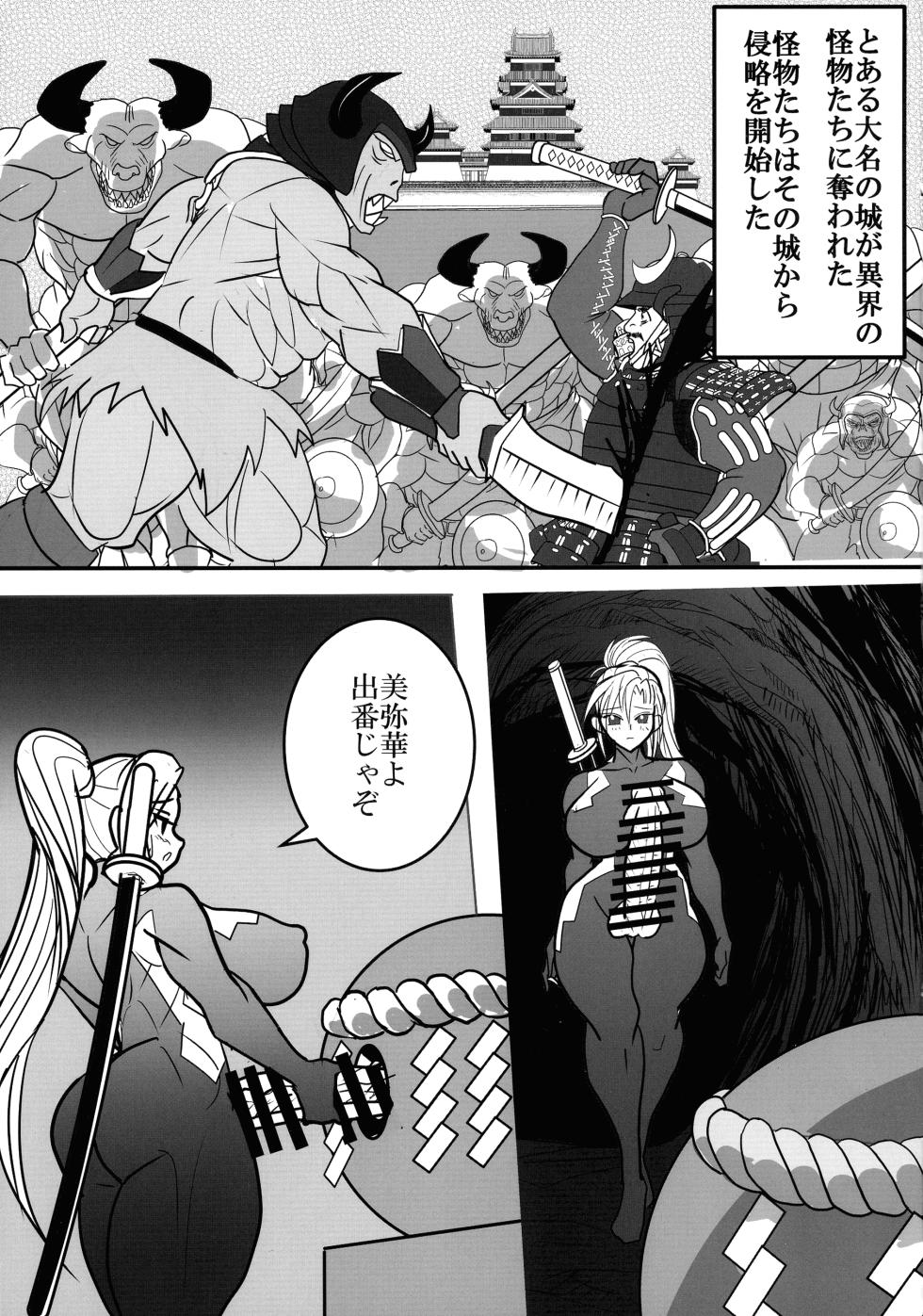 (C105) [Hibon Doumei (Kiyoshi Sawano)] Kami wa Yousei Ninja no Youna mono, Akuma no Yokubou no Monogatari - Page 3