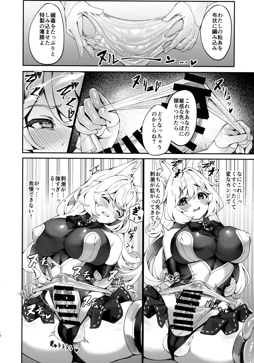 (C105) [Neko no Tawagoto (Neko no Mantis)] Taima Miko Kan'na Futanari Shibosei Haiboku-hen (Taima Miko Kanna) - Page 16