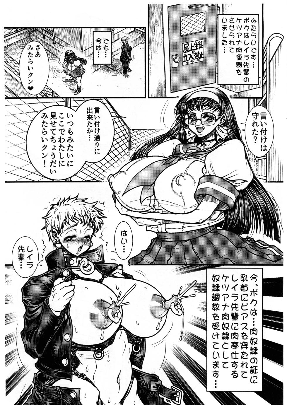 (C105) [Rei no Tokoro (Kuroarama Soukai)] Futanari Mitarai-kun no Ketsu Ana Nikudorei Choukyou Nikki! 2 - Page 3