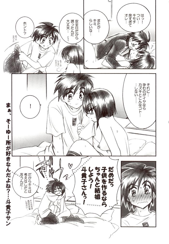 (C64) [Yamaguchirou (Yamaguchi Shinji)] Mizen Renai (Busou Renkin) - Page 20